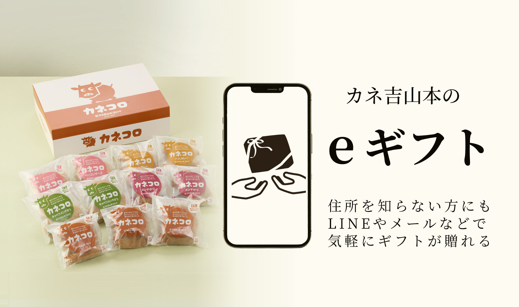 eギフト始めました
