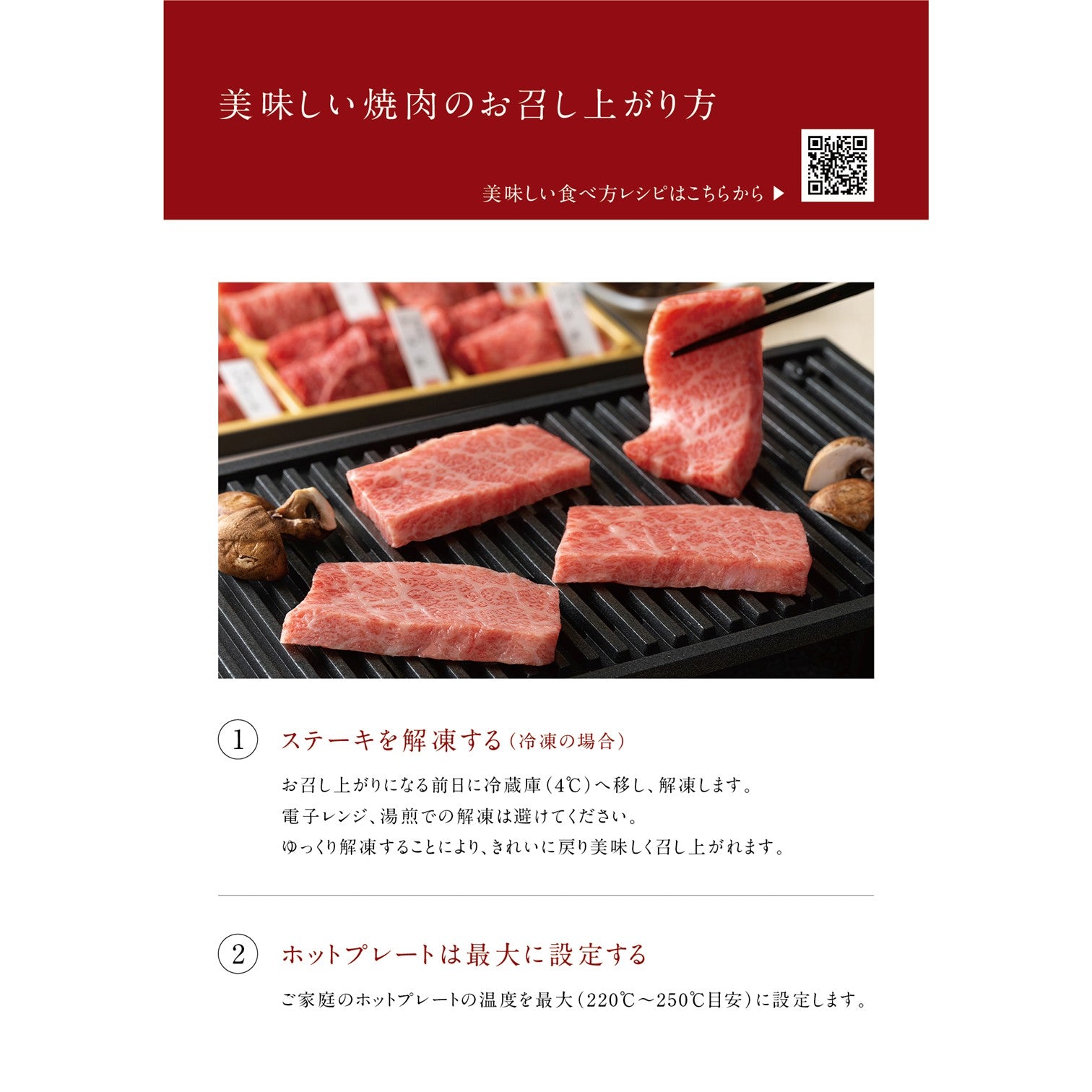 焼肉の焼き方_表