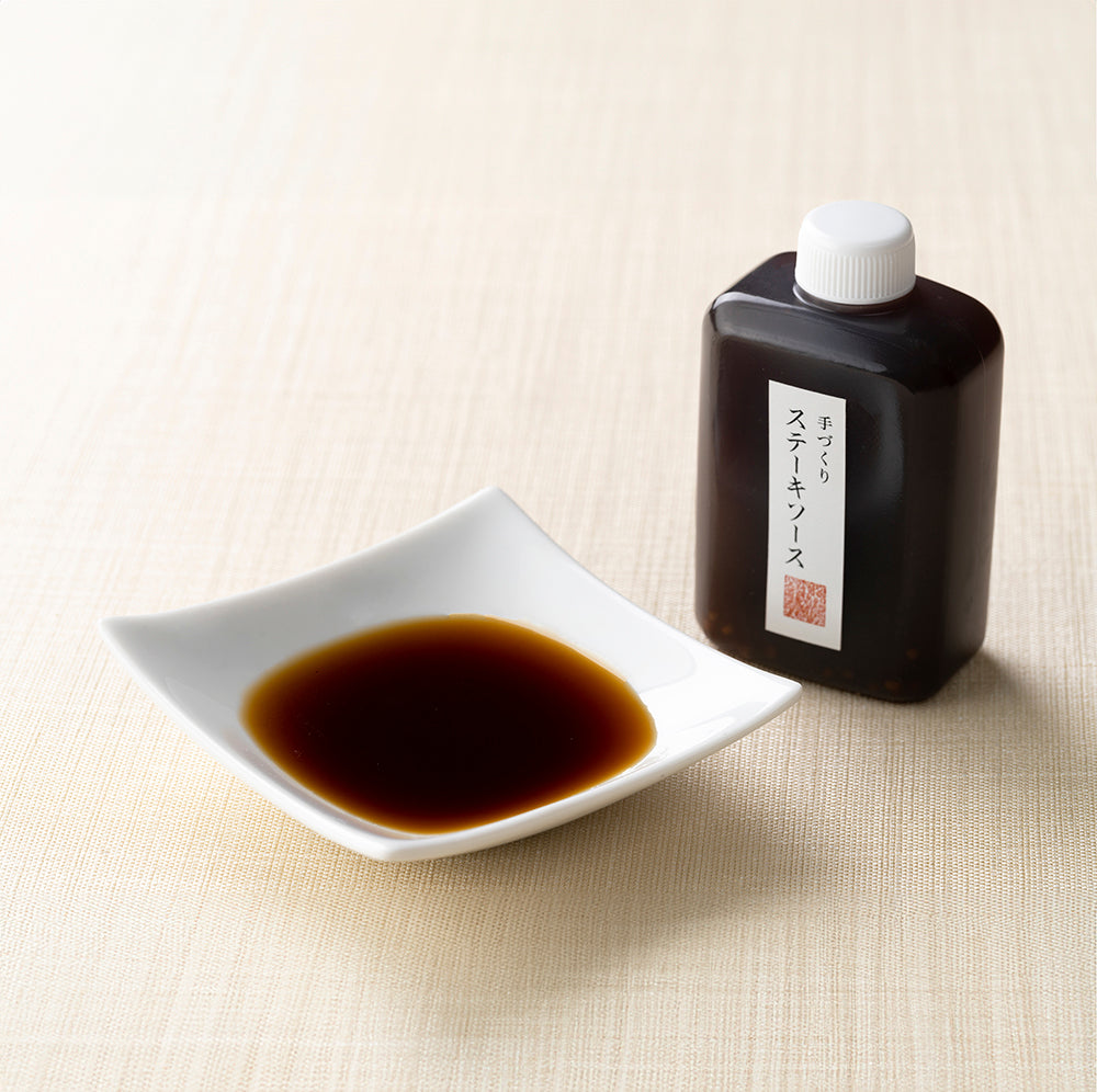 手づくりステーキソース(冷凍限定商品)