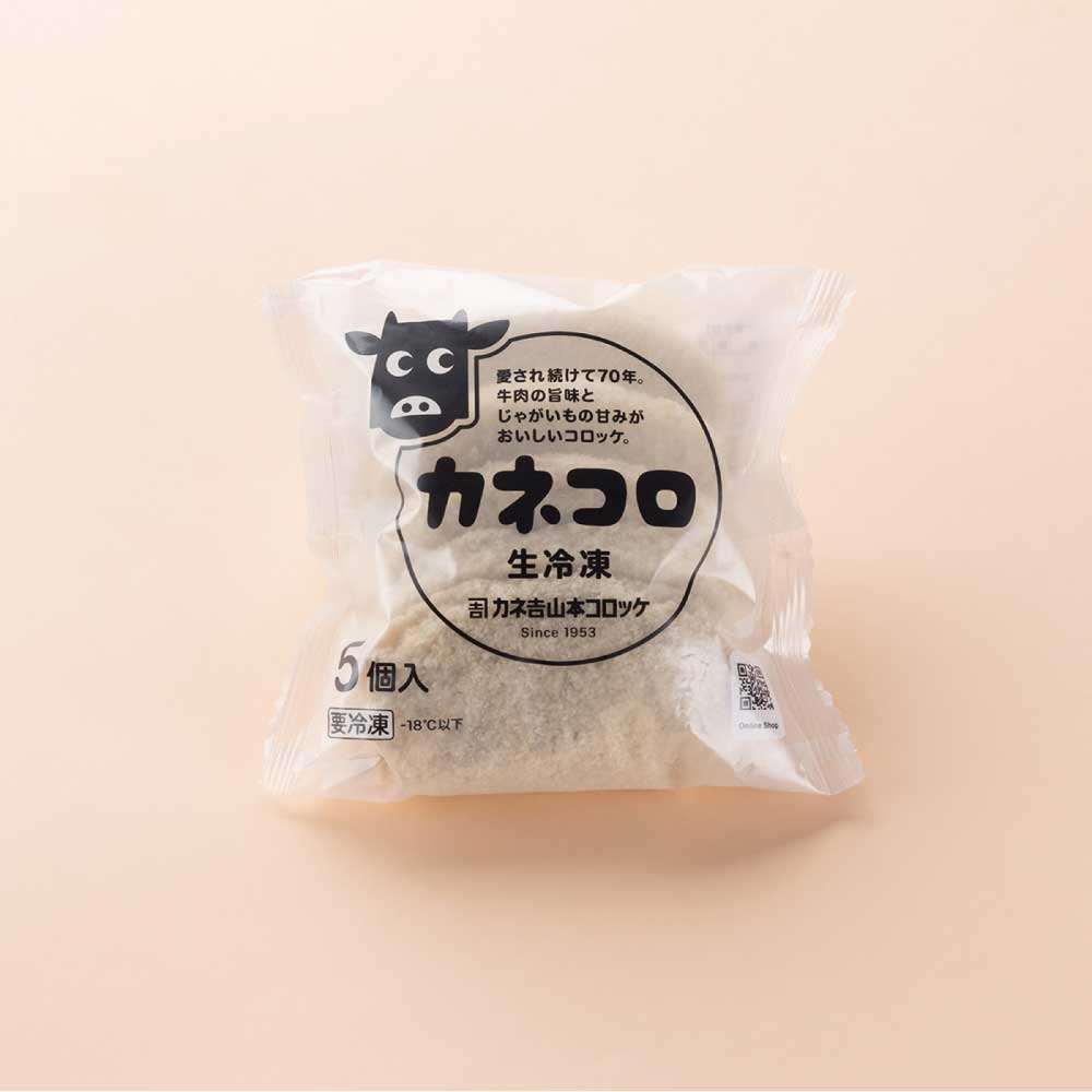 カネコロ　–　生冷凍5コ入り（冷凍限定商品）　カネ吉コロッケ　カネ吉山本オンラインショップ