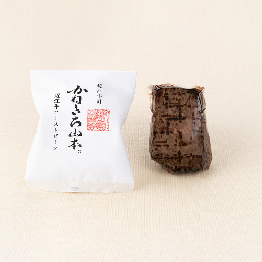 近江牛　ローストビーフ1本<計270ｇ>（和風ポン酢）（冷凍限定商品）