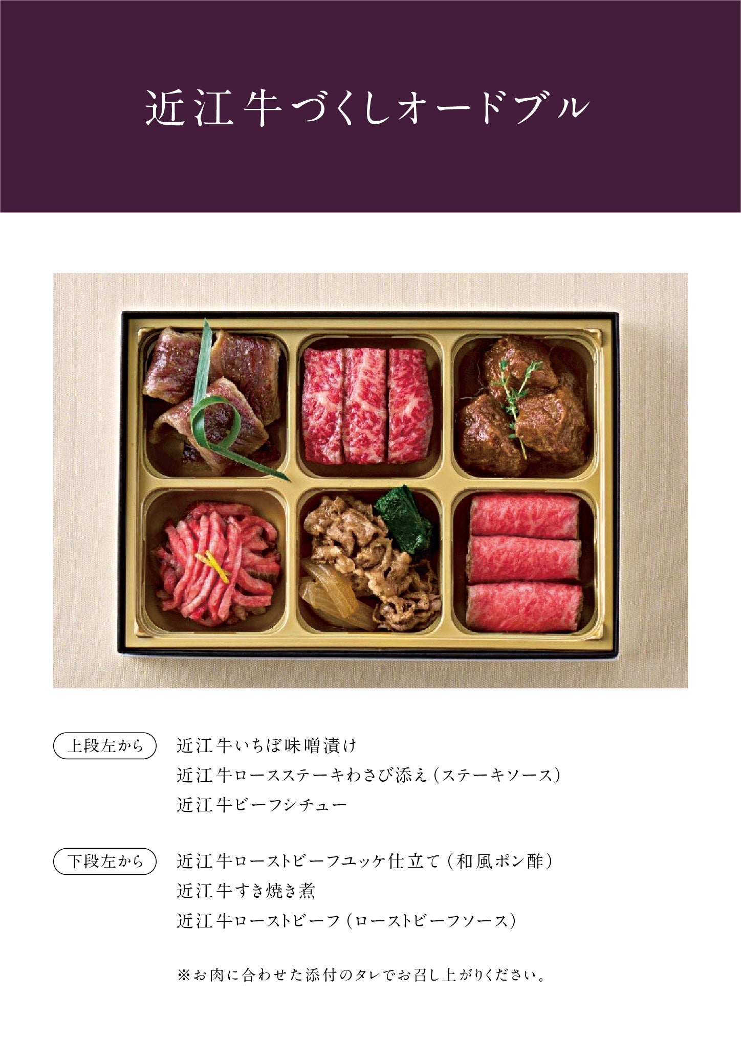 近江牛づくしオードブル内容