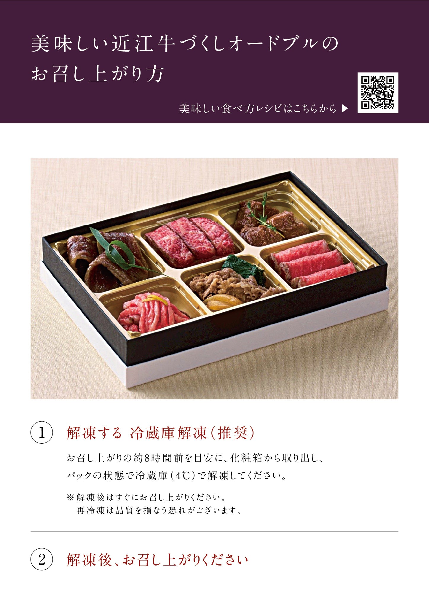 近江牛づくしオードブルの食べ方