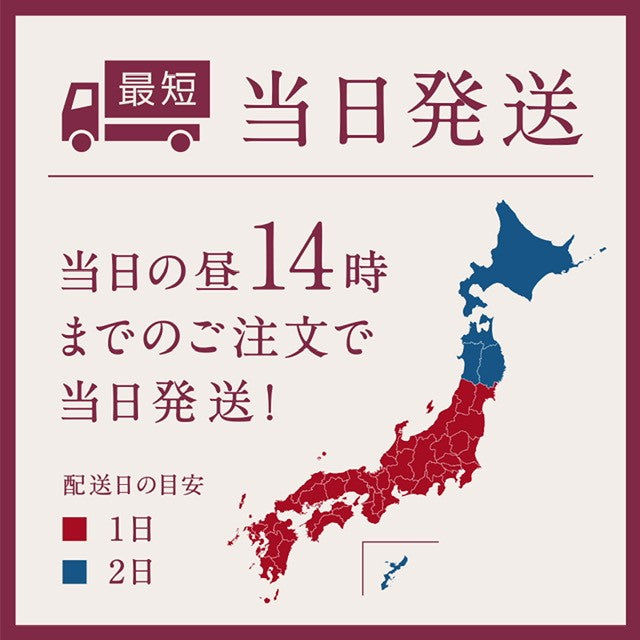 当日発送
