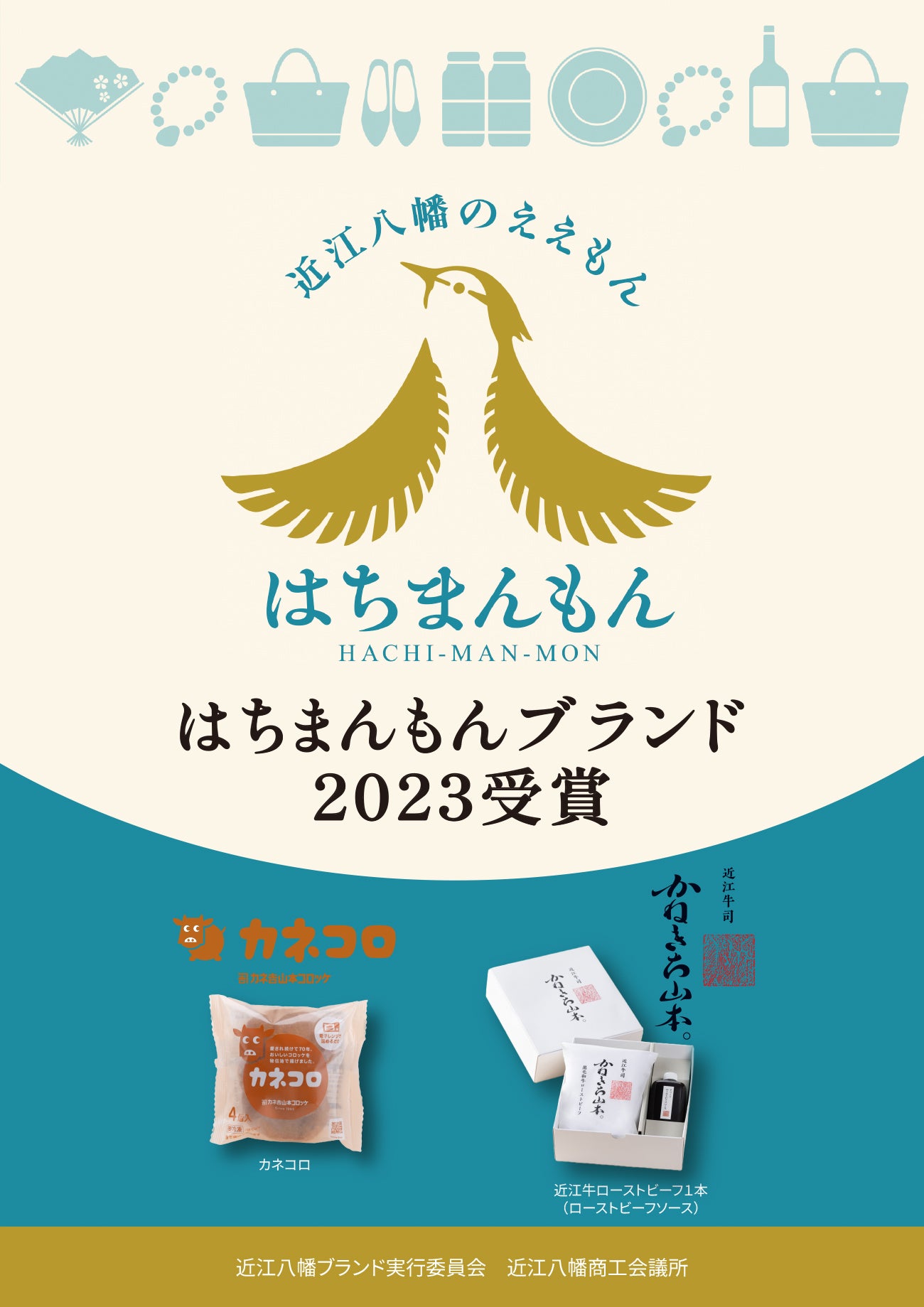 はちまんもん認定 レンチンセット