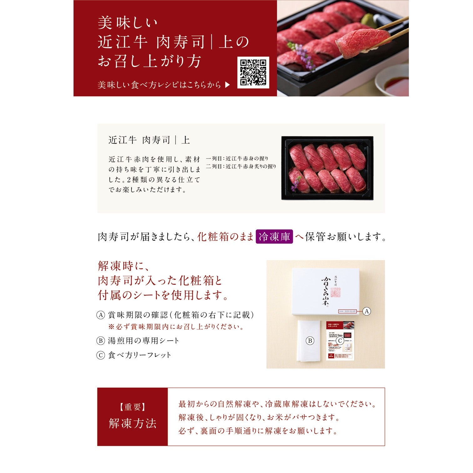 近江牛 肉寿司　【上】（冷凍限定商品）