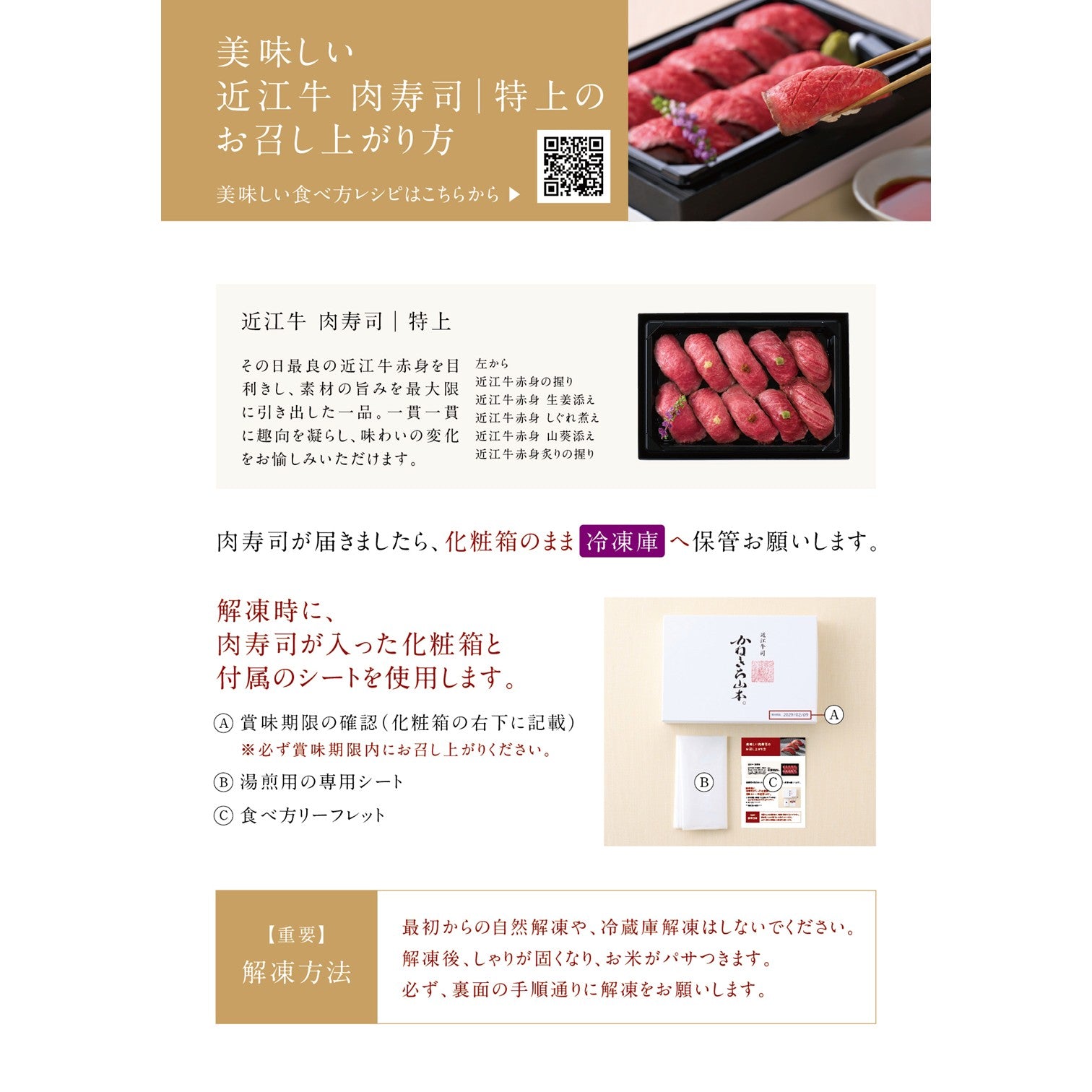 近江牛 肉寿司2段重（冷凍限定商品）