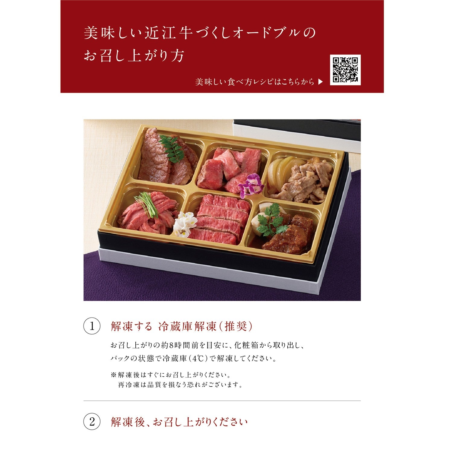 近江牛 | 肉づくしオードブル2段重（冷凍限定商品）