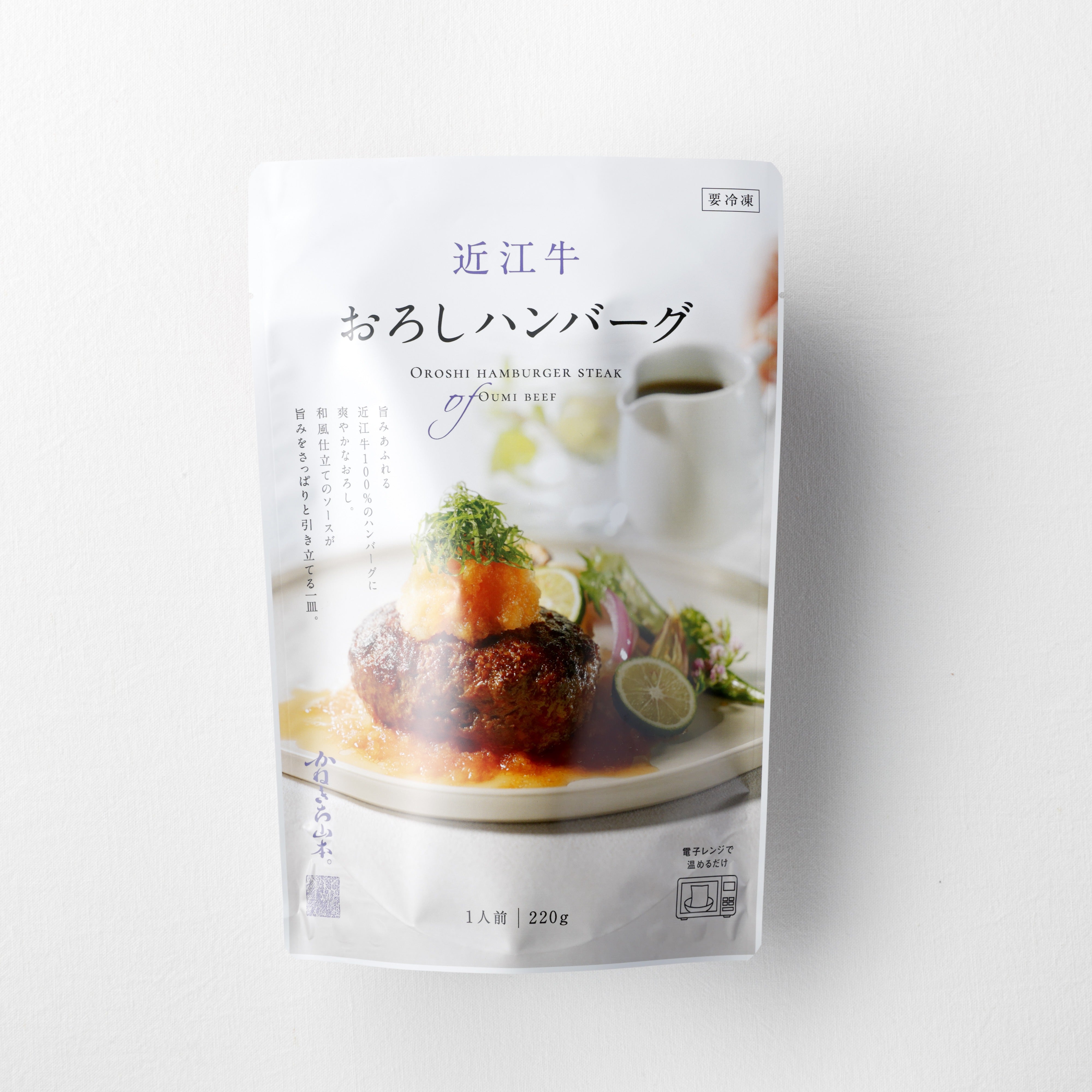 かねきち山本。レンチン | 近江牛おろしハンバーグ <冷凍限定商品>