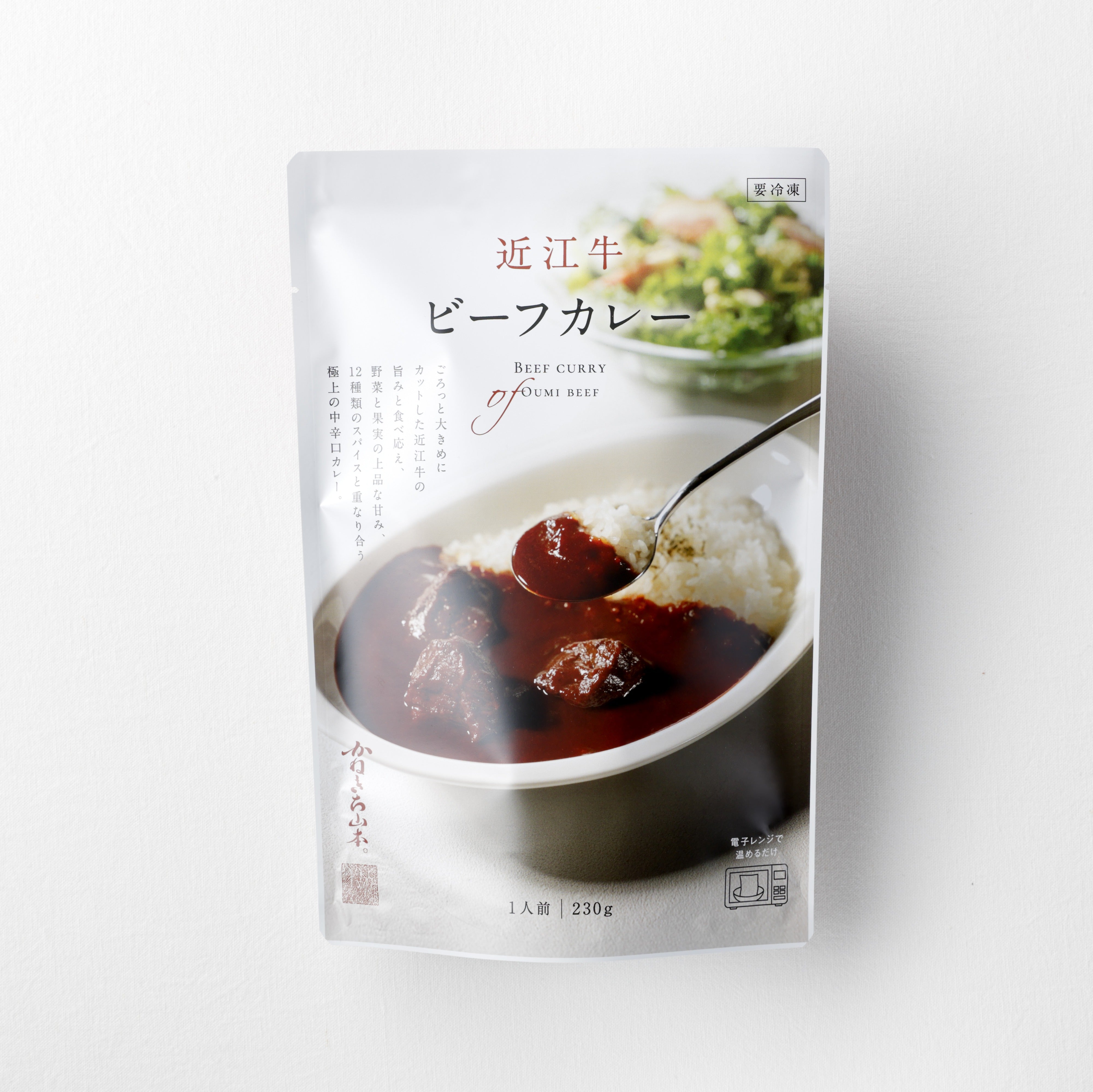 かねきち山本。レンチン | 近江牛ビーフカレー <冷凍限定商品>