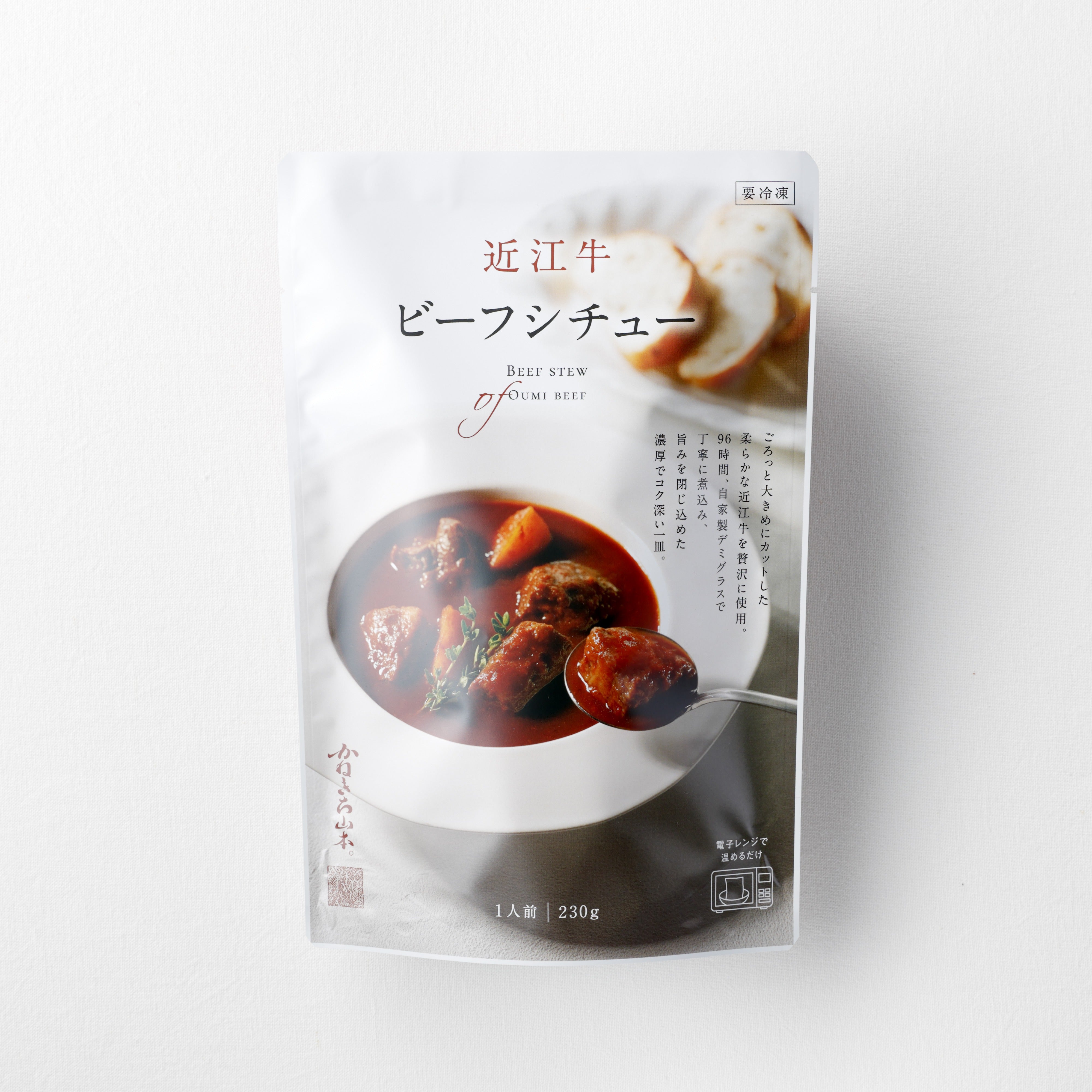 かねきち山本。レンチン | 近江牛ビーフシチュー <冷凍限定商品>