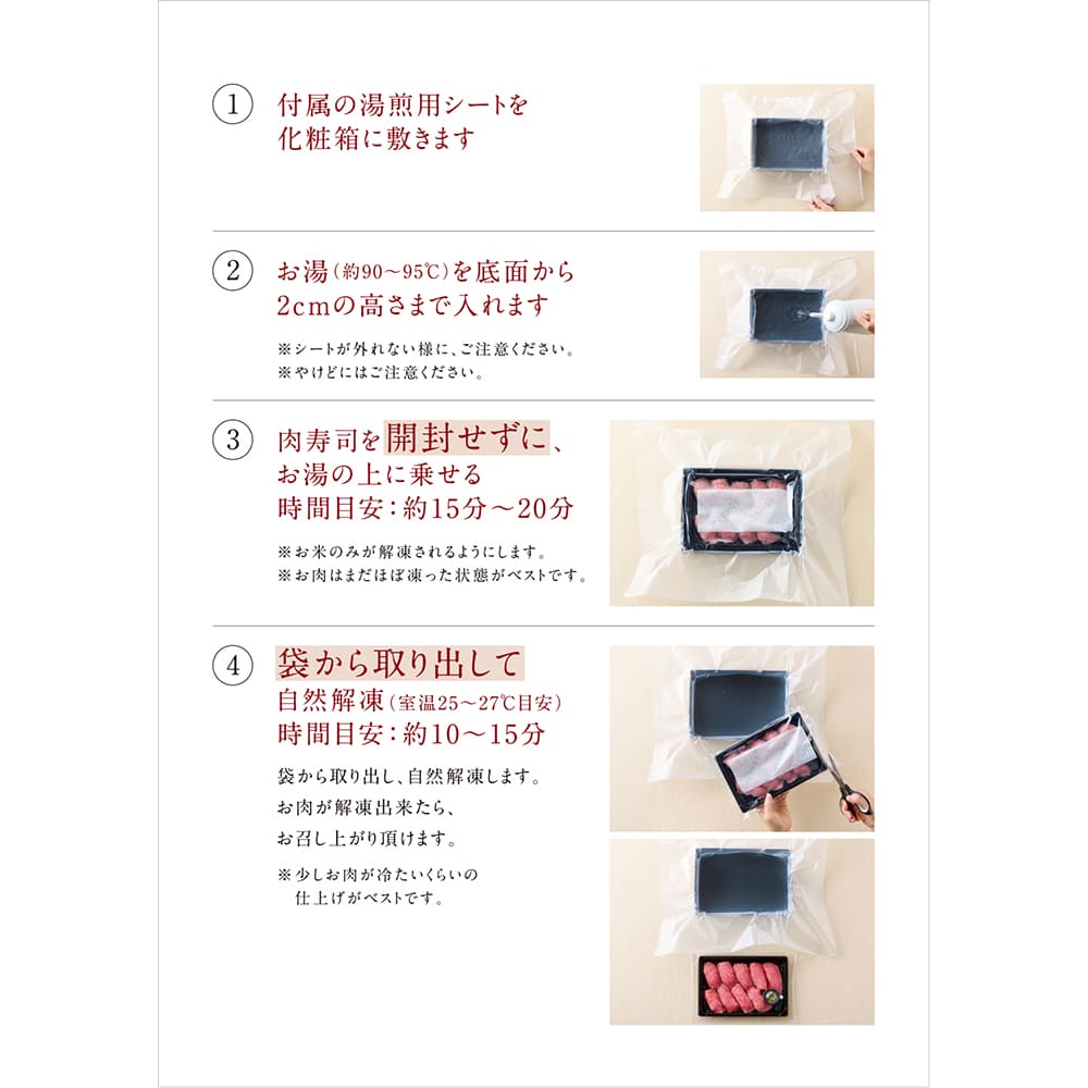 近江牛 |  肉寿司　【上】（冷凍限定商品）
