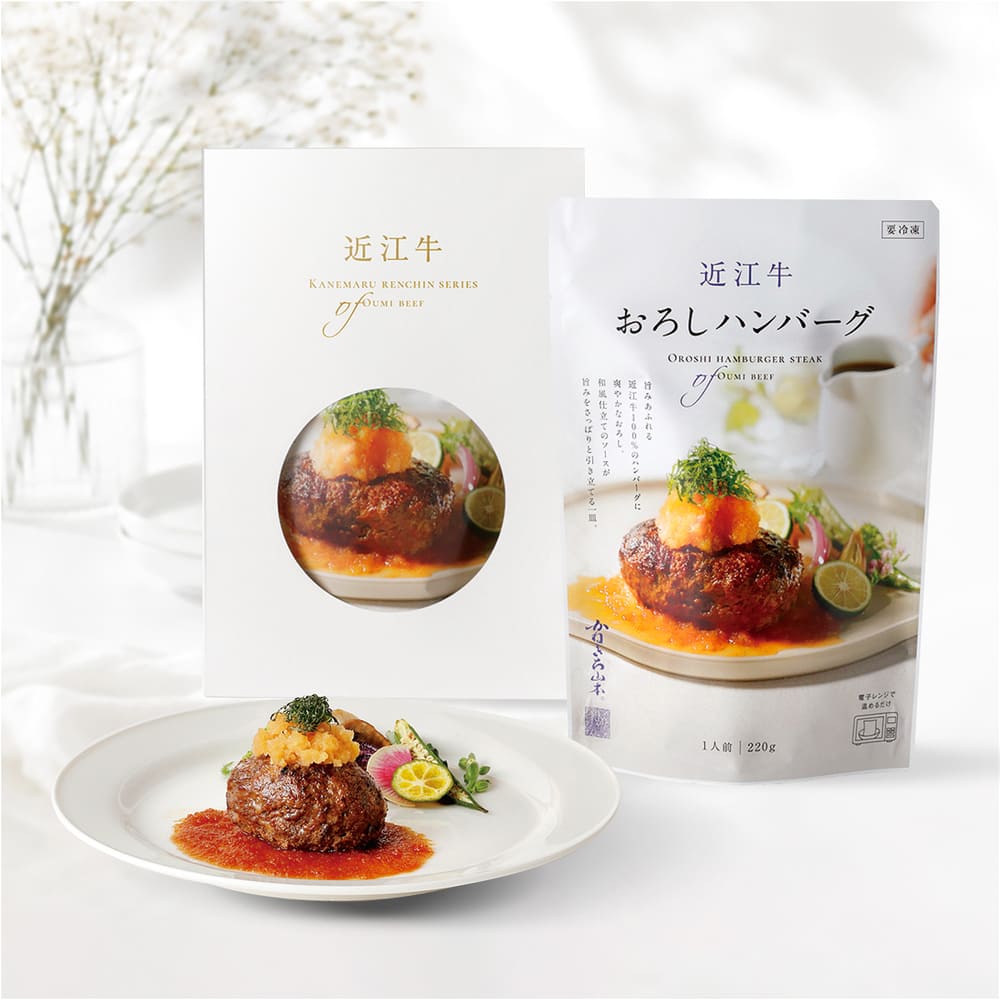 近江牛｜肉師仕立て<br>和風おろしハンバーグ／化粧箱入り