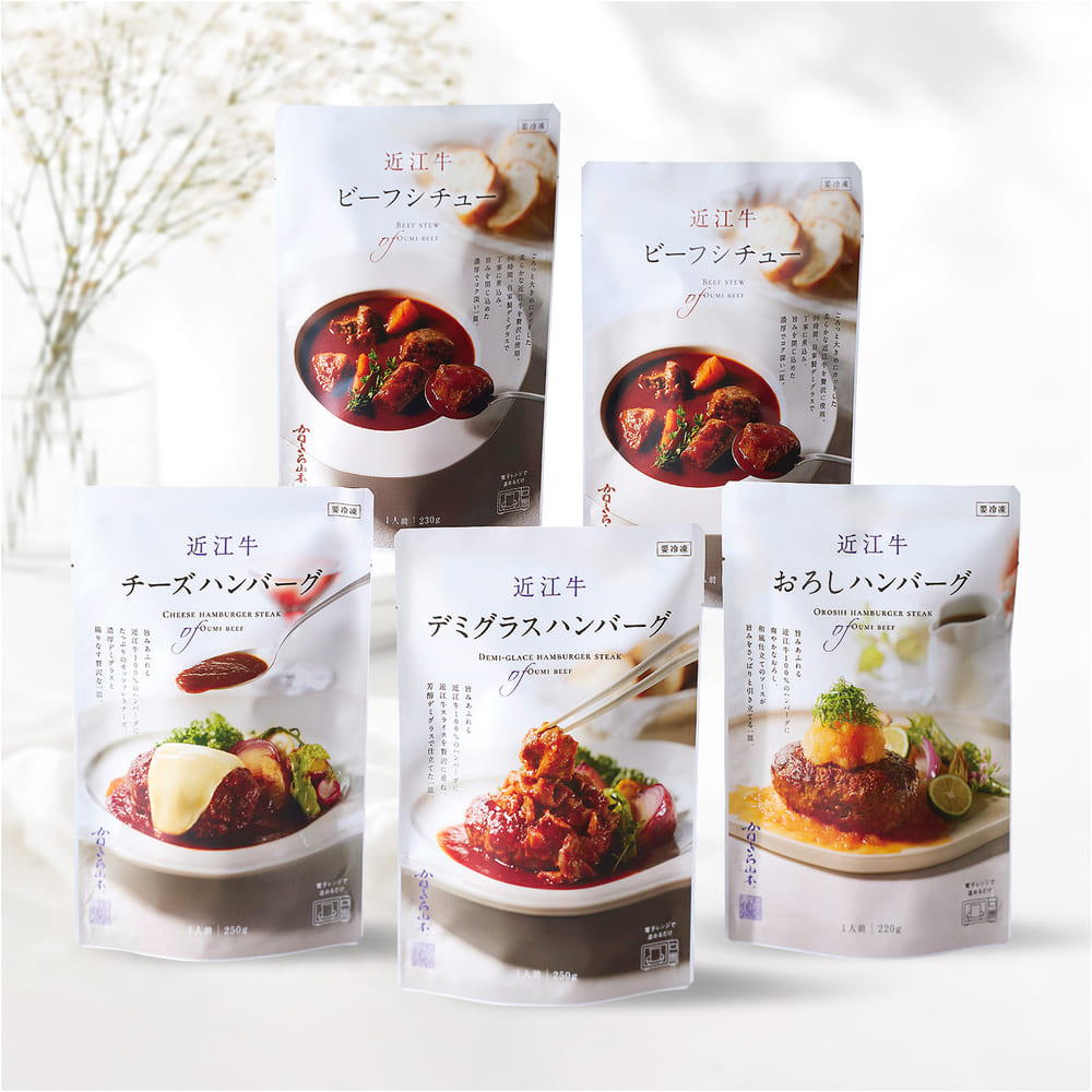 近江牛｜肉師仕立て<br>ハンバーグ＆ビーフシチュー 5個／ギフトボックス