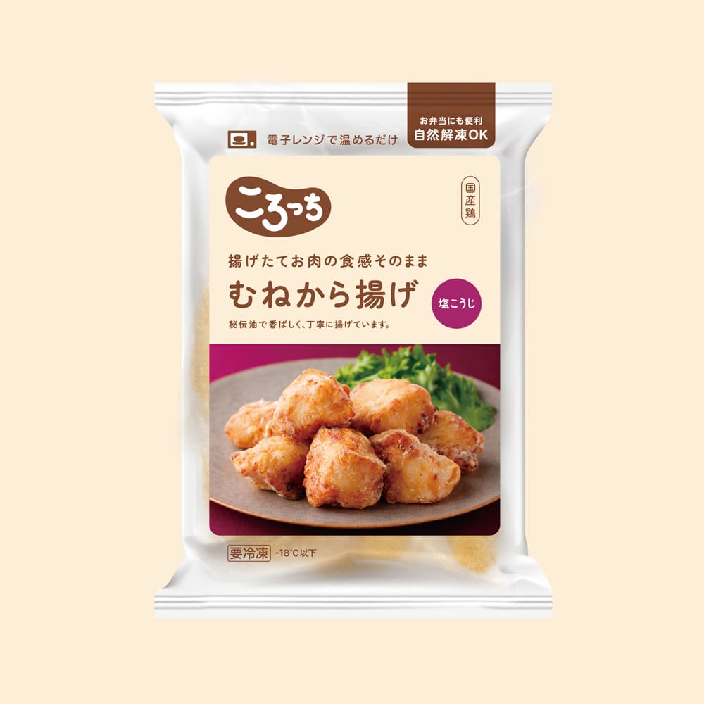揚げたてお肉の食感そのまま むねから揚げ（塩こうじ）自然解凍OK
