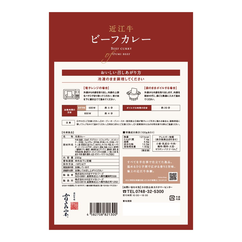 近江牛｜肉師仕立て<br>角切りビーフカレー