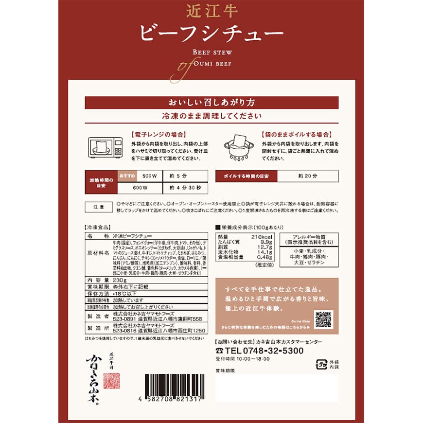 近江牛｜肉師仕立て<br>ハンバーグ＆ビーフシチュー／5個