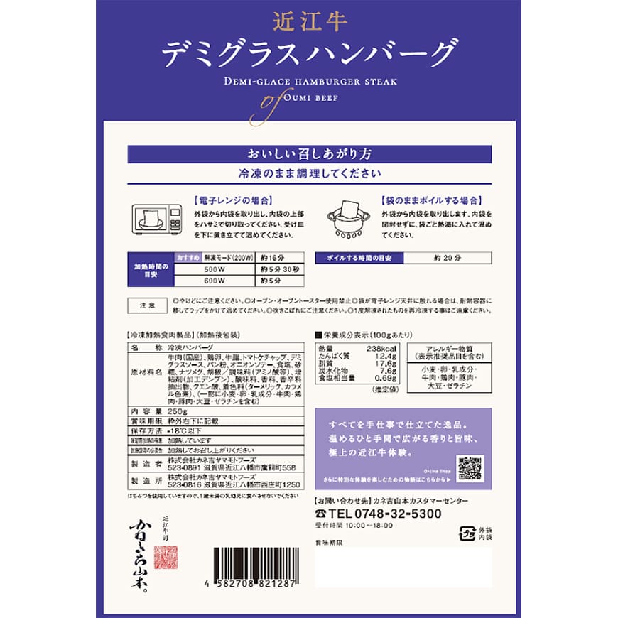 近江牛｜肉師仕立て<br>ハンバーグ／3個