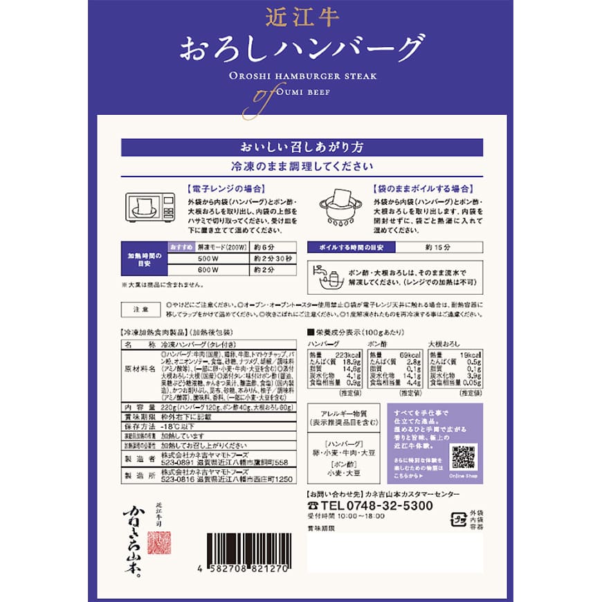 近江牛｜肉師仕立て<br>ハンバーグ／3個