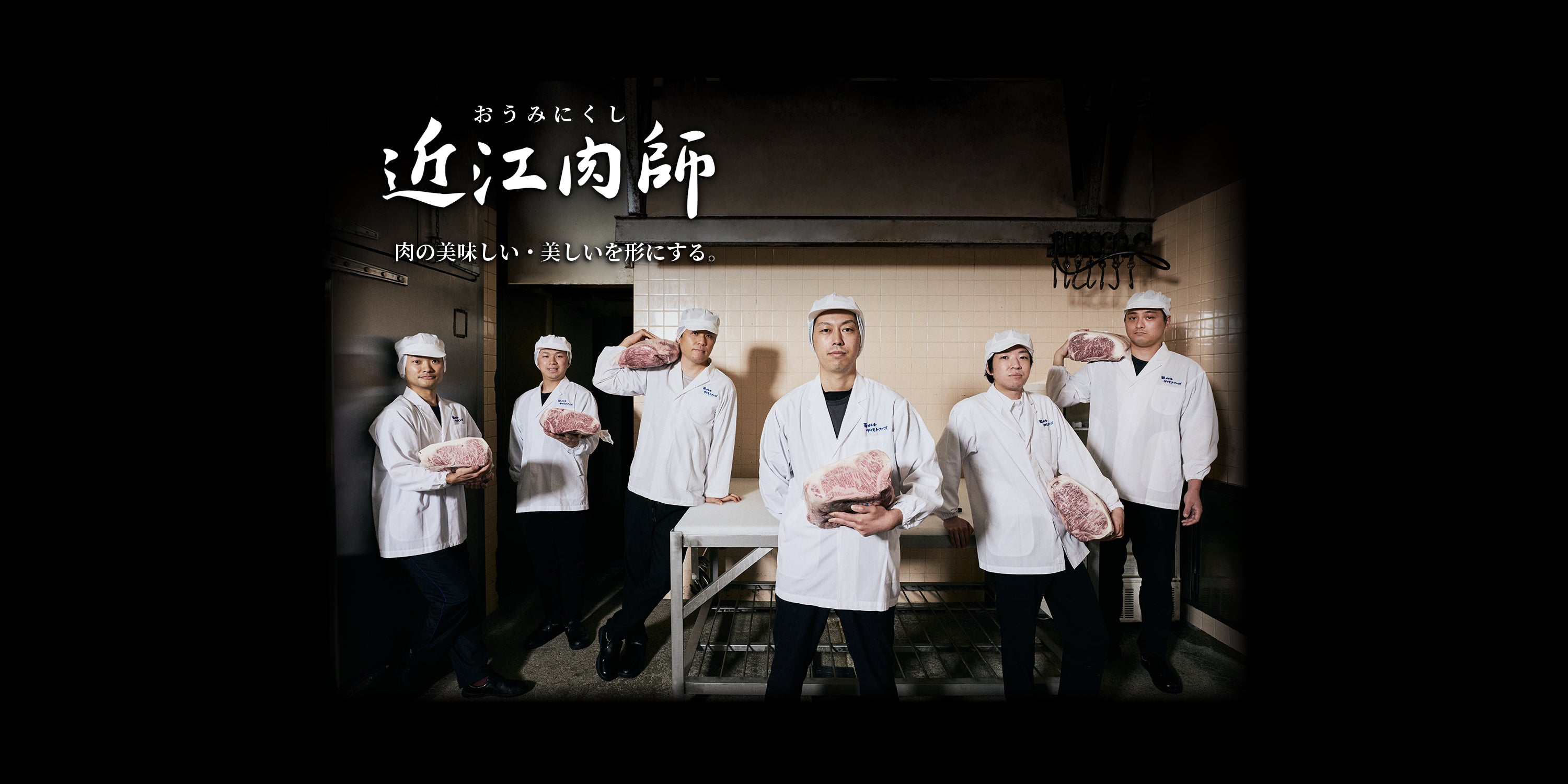 page_about-nikushi_main-